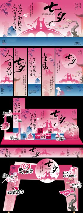 七夕节美陈设计布置