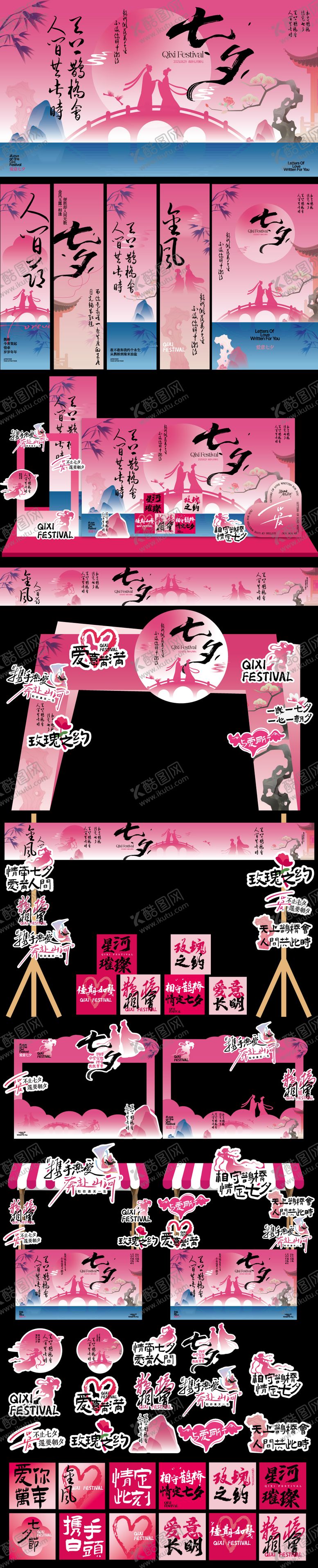 编号：27103109080535003256【酷图网】源文件下载-七夕节美陈设计布置