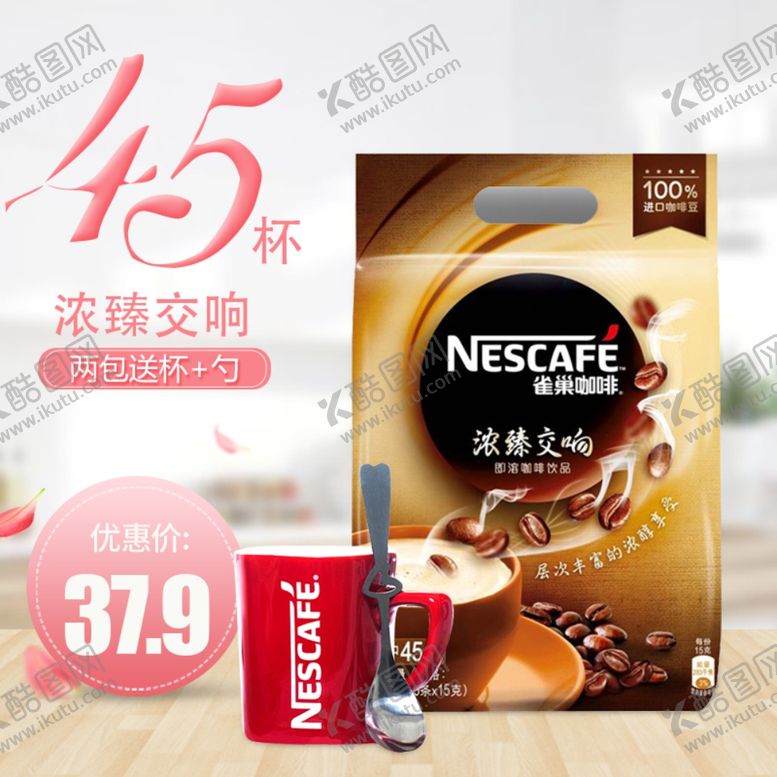 编号：47914209221007404487【酷图网】源文件下载-淘宝主图直通车亚发雀巢