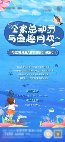 欢乐捞鱼活动海报