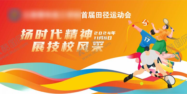 编号：59168810250203438988【酷图网】源文件下载-校园运动会主画面