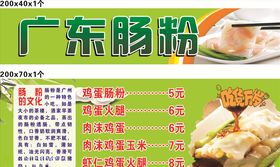 广东肠粉