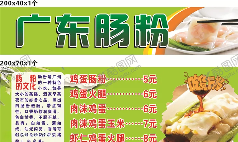 编号：37493607011837497538【酷图网】源文件下载-广东肠粉