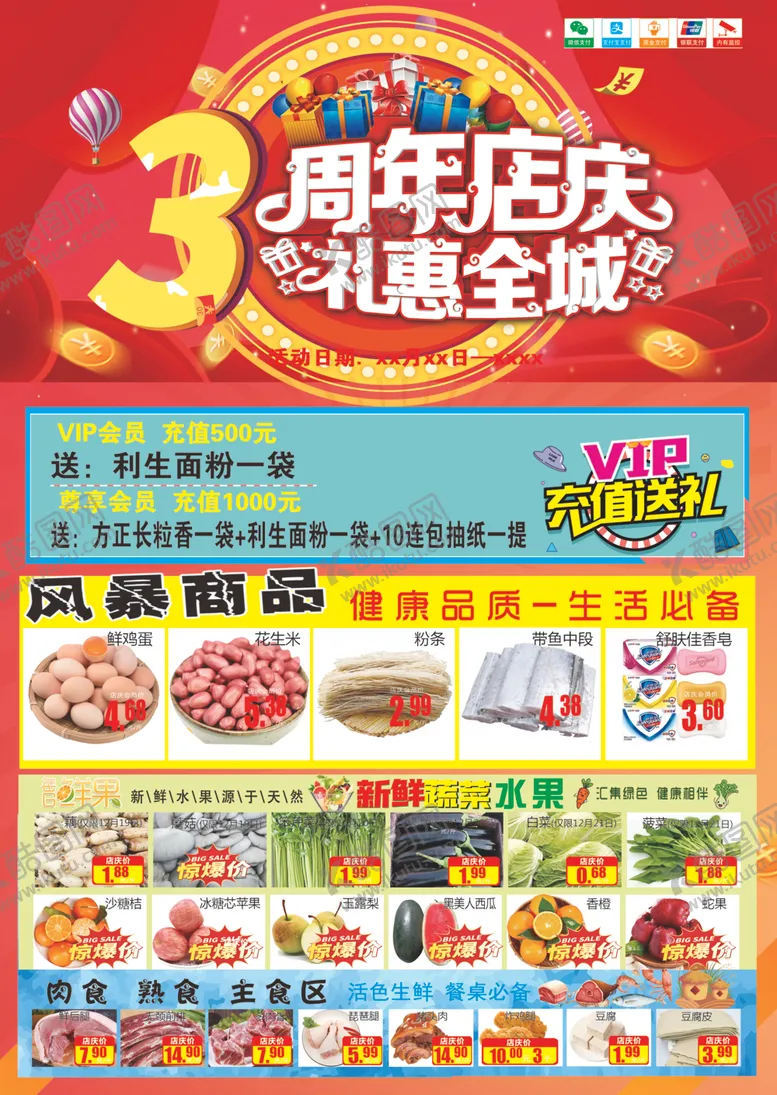 编号：46936712271142174249【酷图网】源文件下载-3周年店庆