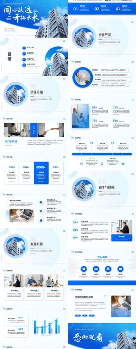 蓝色商务企业宣传介绍PPT