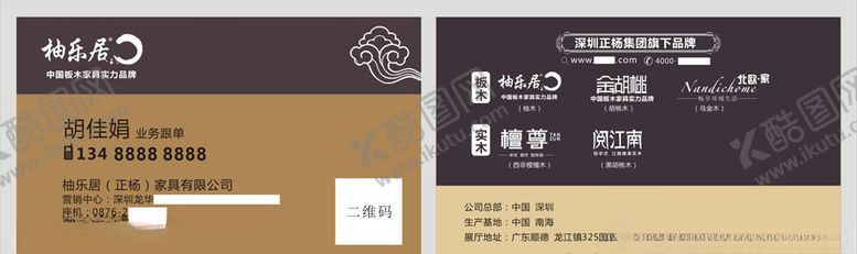 编号：94262807130549101543【酷图网】源文件下载-柚乐居名片
