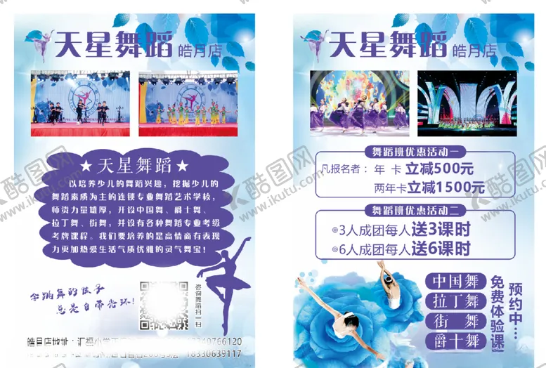 编号：96624603291738563631【酷图网】源文件下载-舞蹈培训宣传单