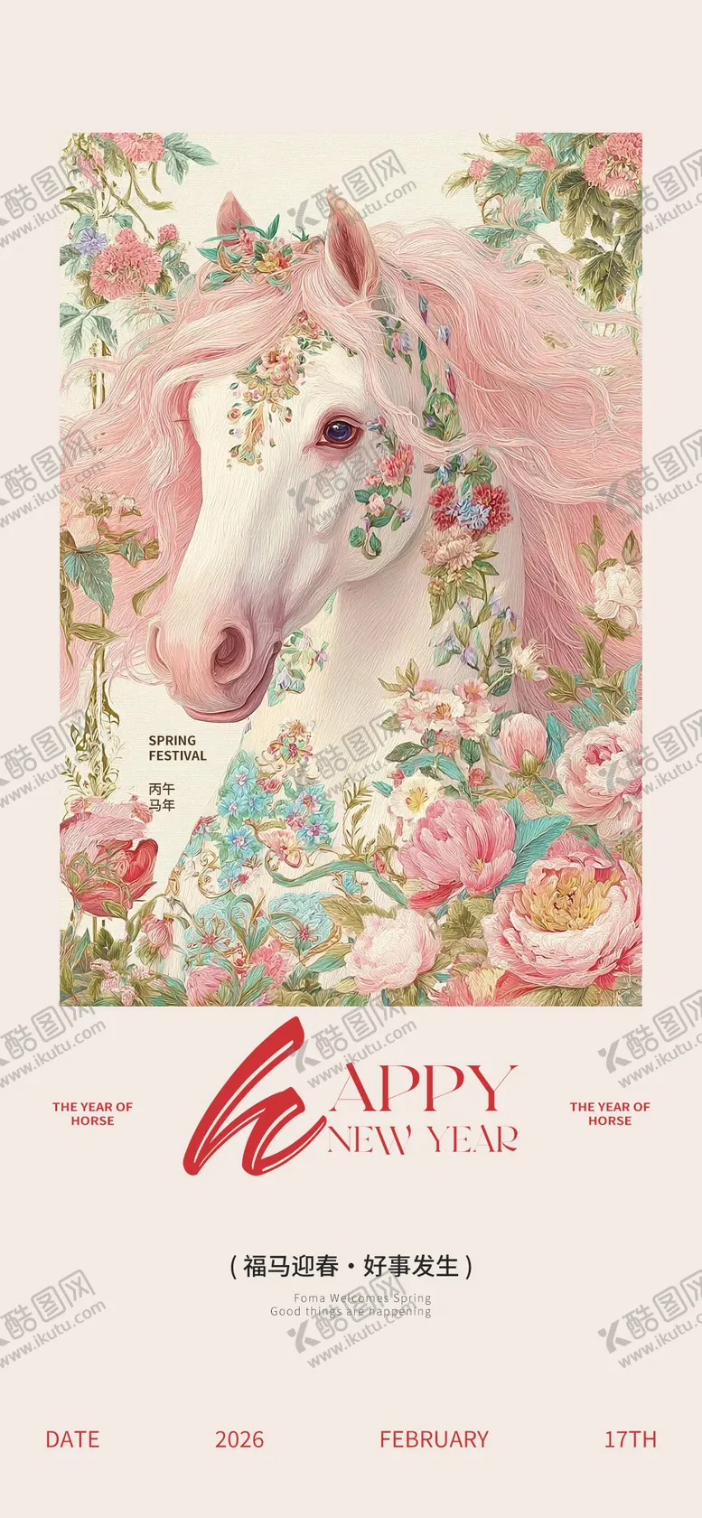 编号：91232202031237186795【酷图网】源文件下载-马年新年海报
