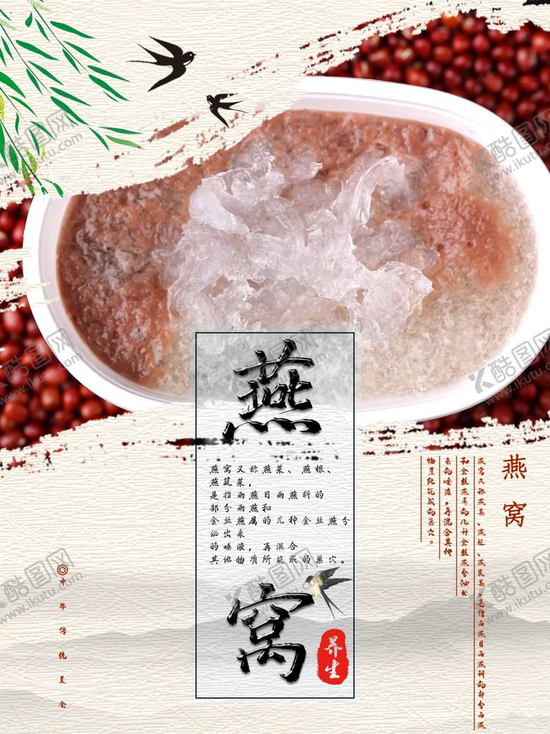 编号：13884801191346568572【酷图网】源文件下载-燕窝