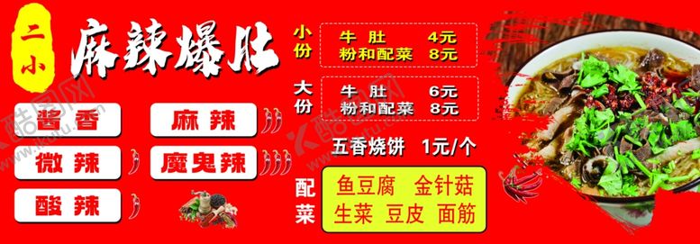 编号：24985002211612004243【酷图网】源文件下载-爆肚