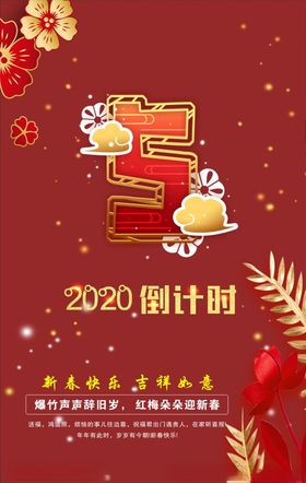 倒计时