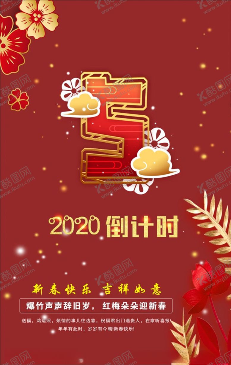 编号：65012410260320394796【酷图网】源文件下载-倒计时