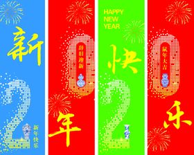 新年吊旗