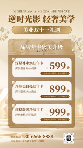 美业美容院年卡营销海报