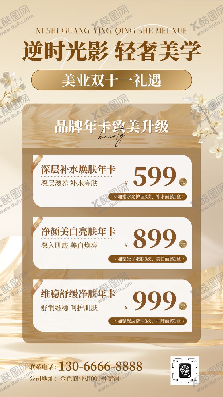 编号：51371711181415337374【酷图网】源文件下载-美业美容院年卡营销海报