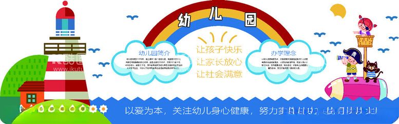 编号：41909812211103118535【酷图网】源文件下载-幼儿园文化墙