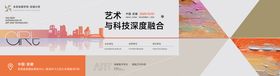 艺术与科技会议主视觉