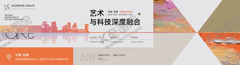 编号：12983711061319009193【酷图网】源文件下载-艺术与科技会议主视觉