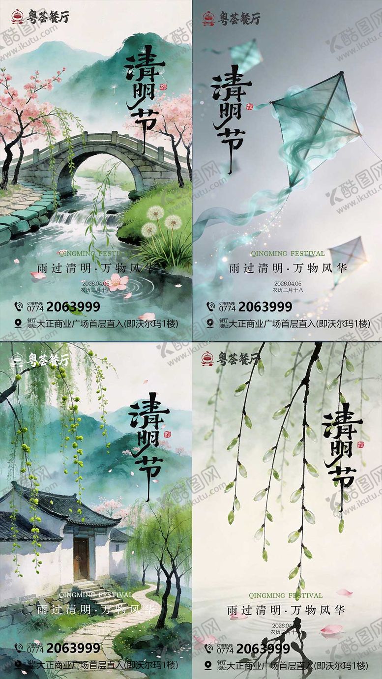 编号：68590504020212322103【酷图网】源文件下载-清明节海报