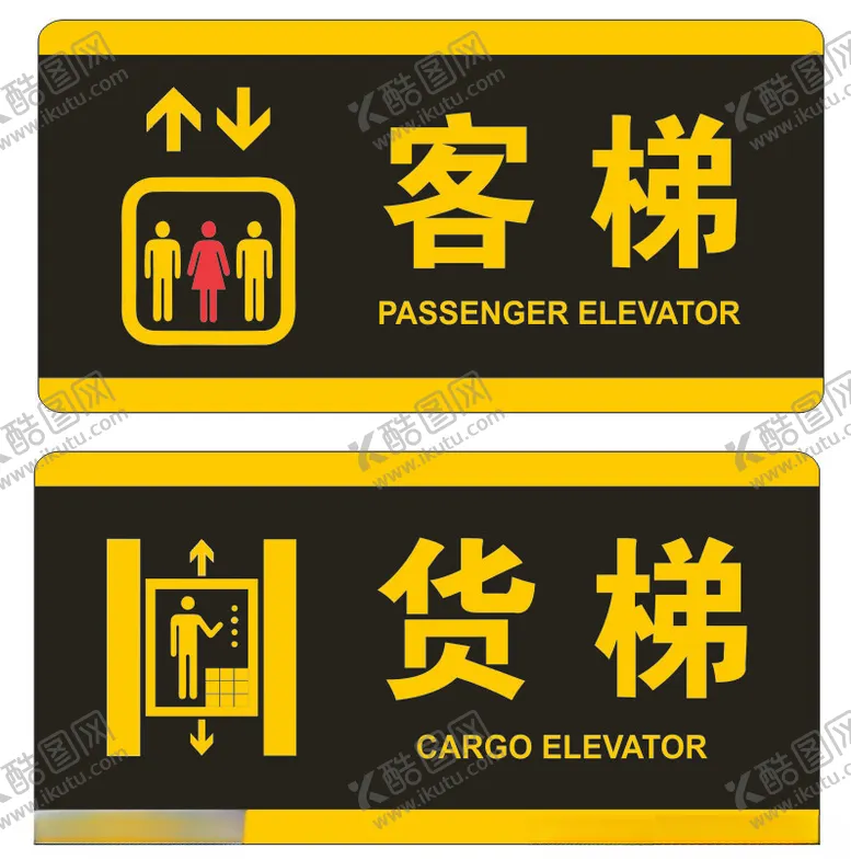 编号：37731202111347209298【酷图网】源文件下载-客梯货梯电梯标识
