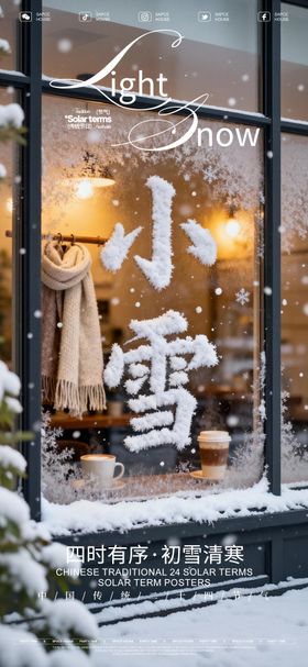 小雪节气海报