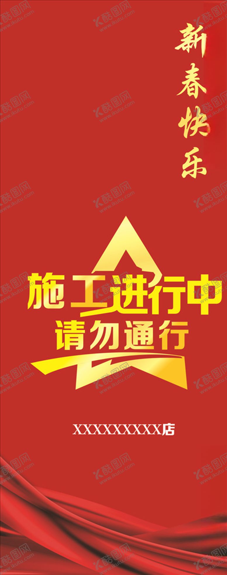 编号：74048309251858412406【酷图网】源文件下载-正在施工