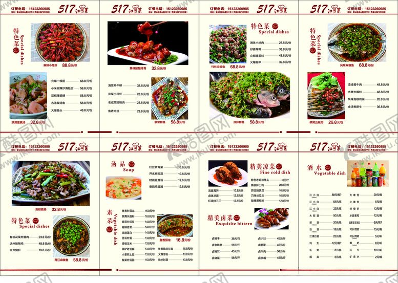 编号：62007209122354238747【酷图网】源文件下载-菜谱