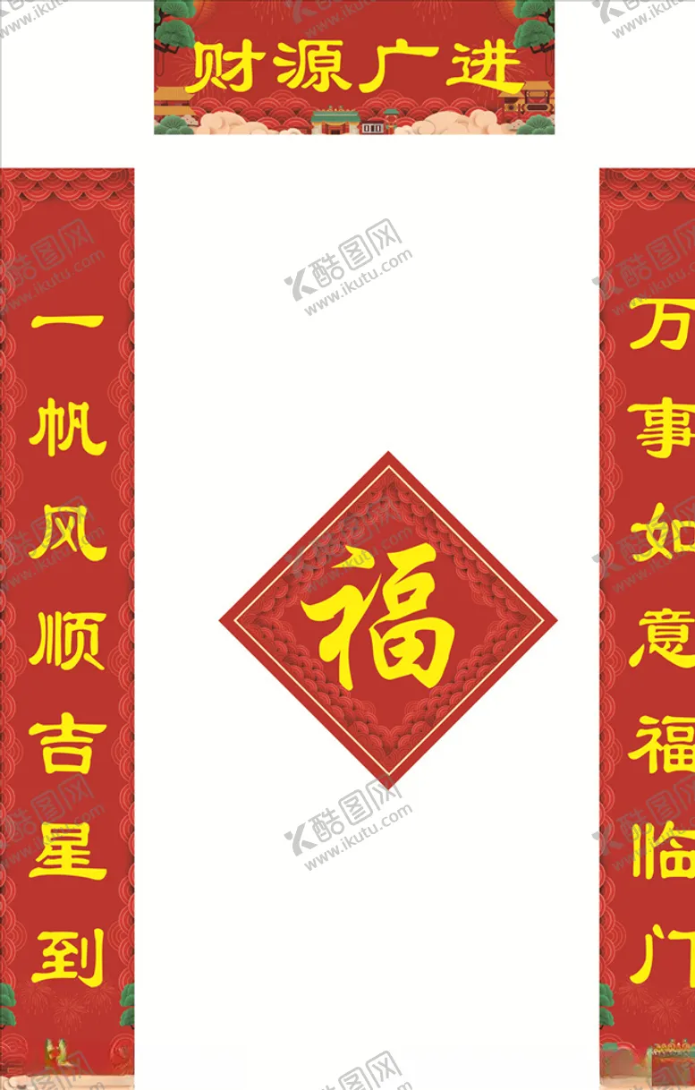 编号：40756403302300167133【酷图网】源文件下载-对联