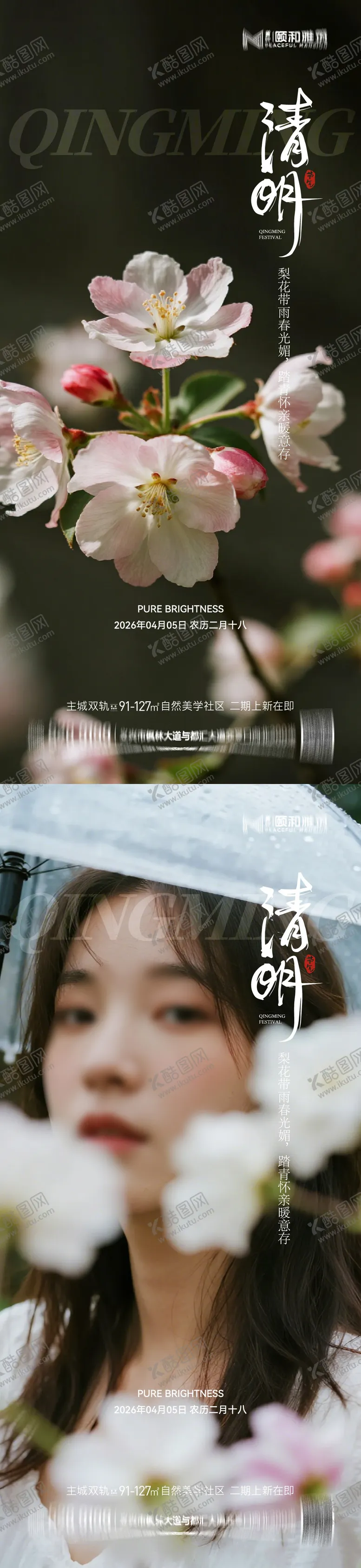 编号：16587903280206559814【酷图网】源文件下载-清明节气海报 