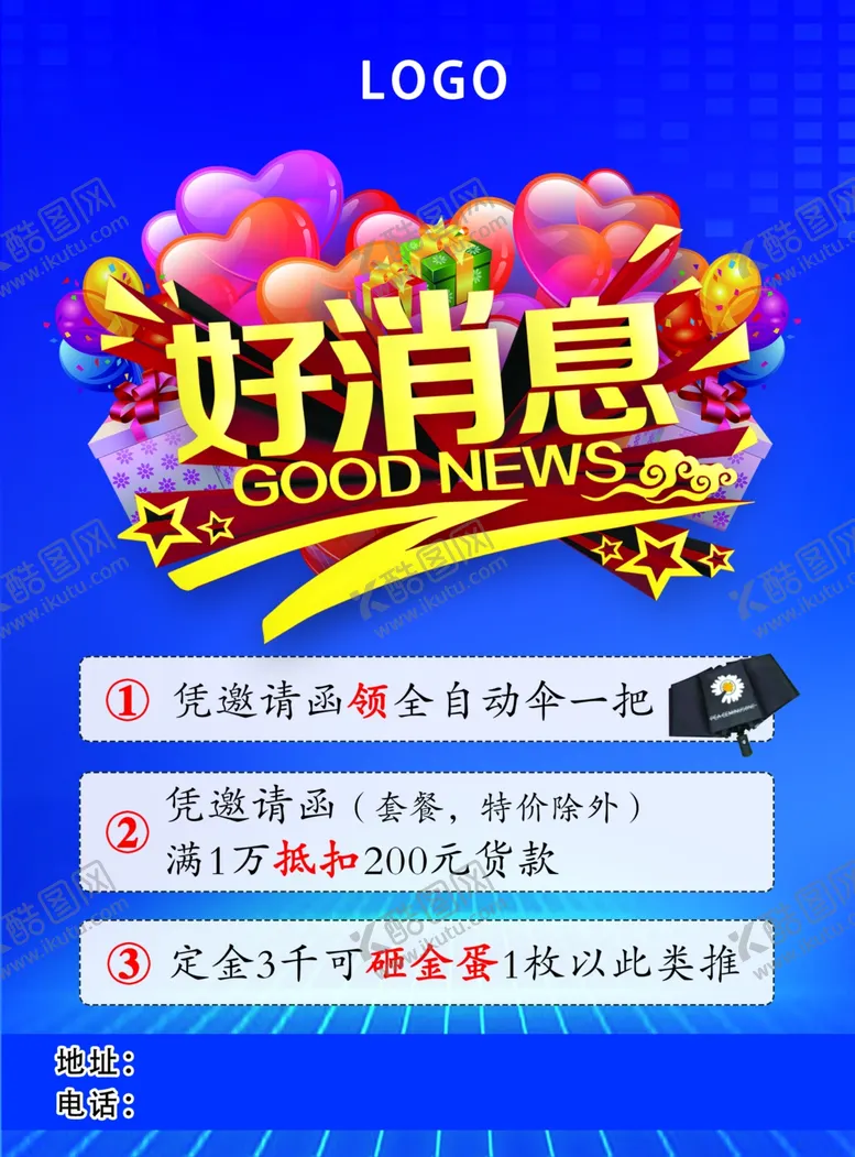 编号：13027409262015146142【酷图网】源文件下载-好消息