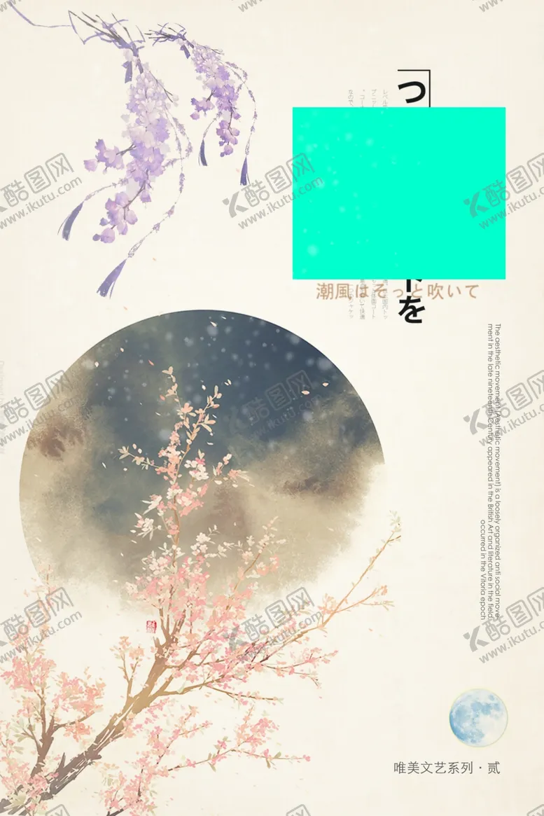 编号：68139009181656069619【酷图网】源文件下载-日系海报