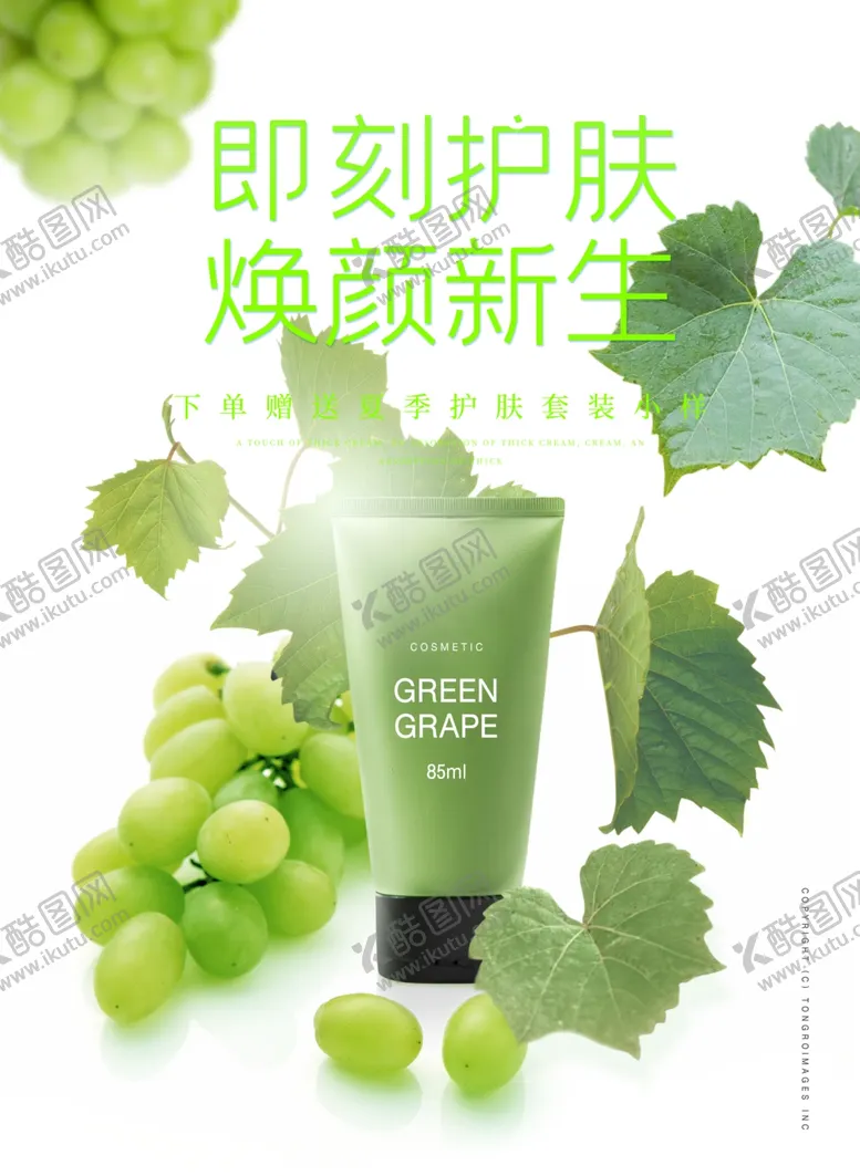 编号：21712506261808035021【酷图网】源文件下载-化妆品海报