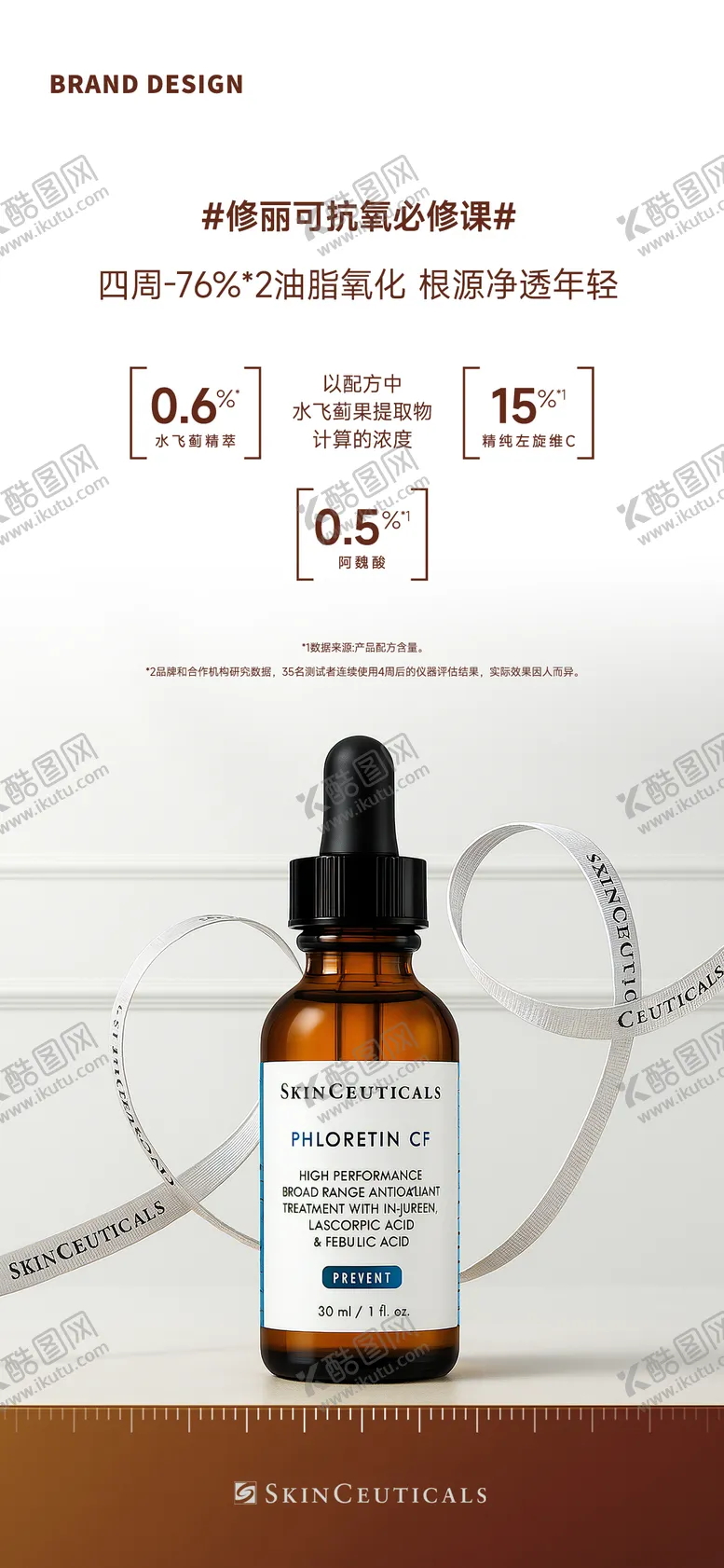 编号：44975104281256019741【酷图网】源文件下载-修丽可精华海报