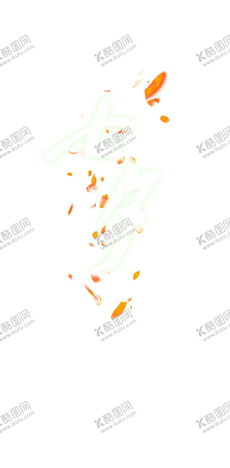 编号：15252310230329364249【酷图网】源文件下载-浪漫素材