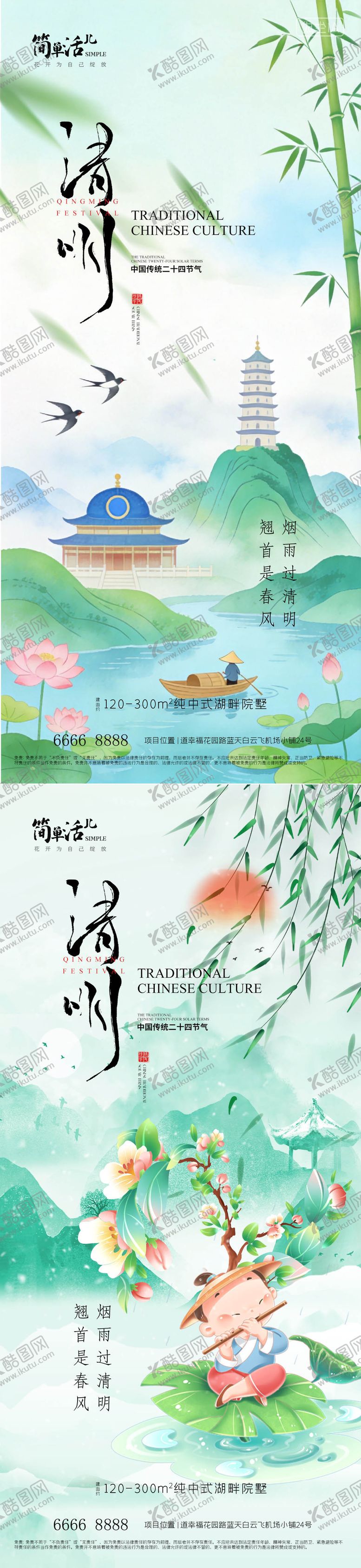 编号：39001803300109464671【酷图网】源文件下载-地产清明节海报