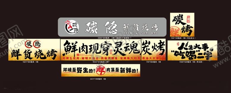 编号：19335806091628296727【酷图网】源文件下载-烧烤