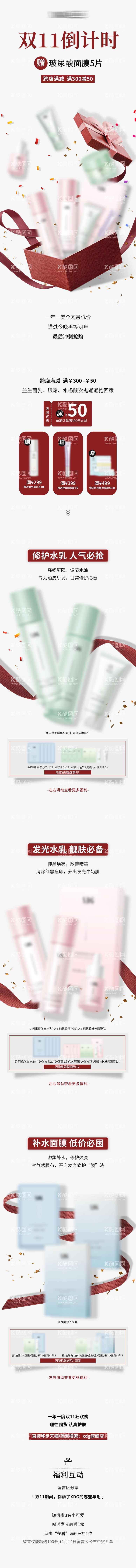 编号：59517712041820442952【酷图网】源文件下载-双11 营销活动宣传公众号长图