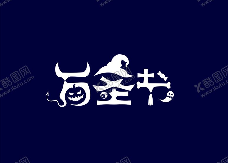 编号：85569912051100119609【酷图网】源文件下载-万圣节