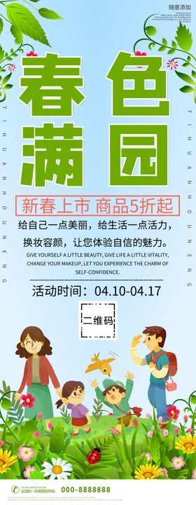 春色满园