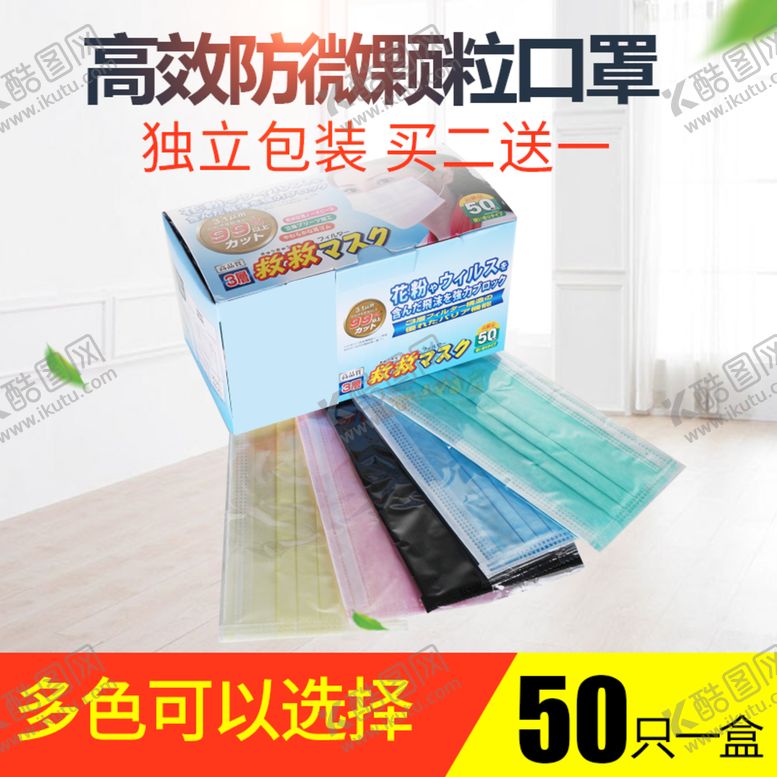 编号：32485609200407328617【酷图网】源文件下载-口罩主图
