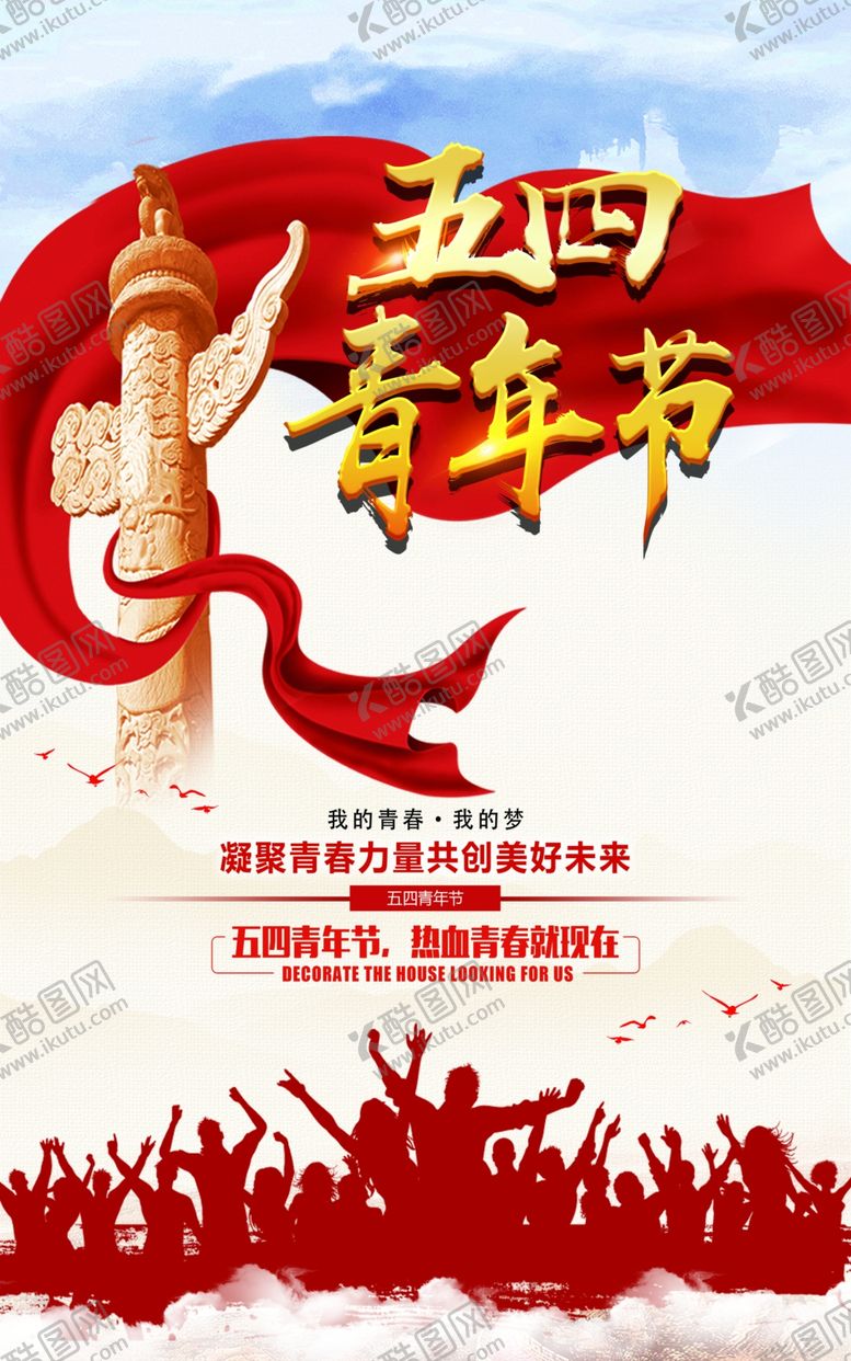 编号：32508905100251487613【酷图网】源文件下载-五四青年节