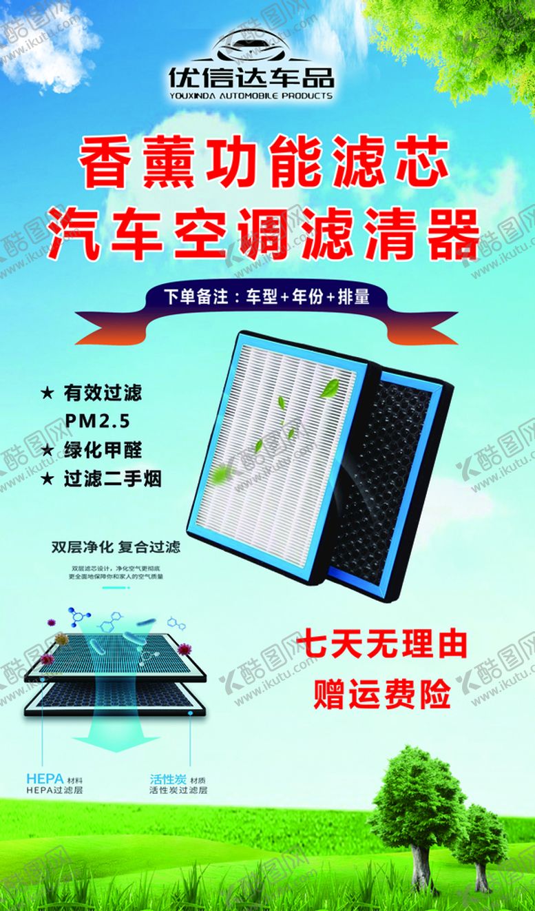 编号：36570210080803080541【酷图网】源文件下载-香薰空调滤芯