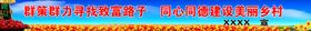农村标语乡村标语