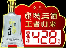 编号：70412310011716456974【酷图网】源文件下载-兰陵王酒