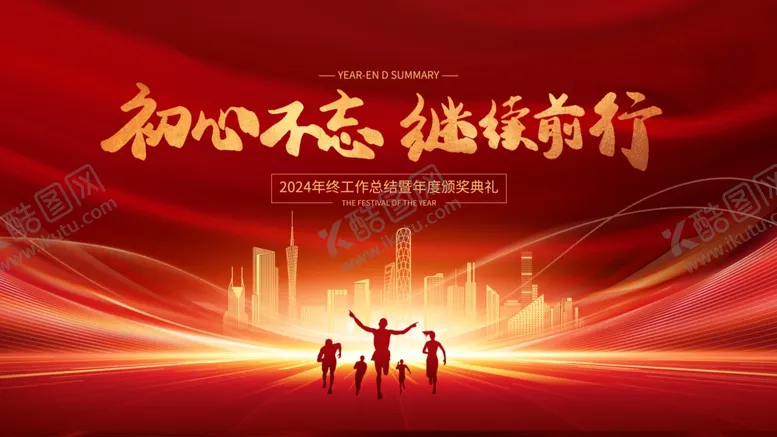 编号：72239702252159336739【酷图网】源文件下载-不忘初心继续前行