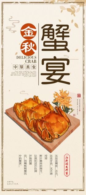 金秋蟹宴