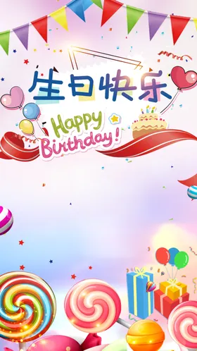 生日海报