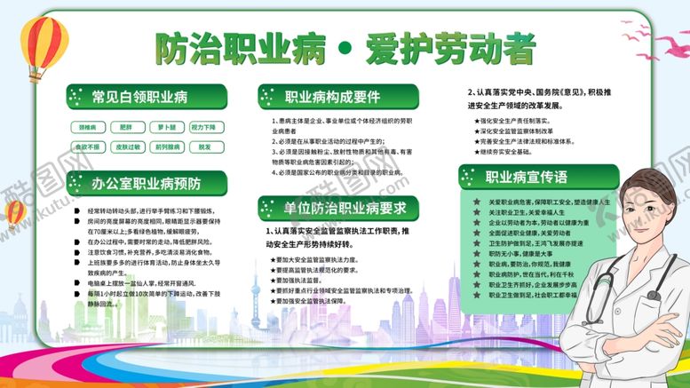 编号：57824909141626562872【酷图网】源文件下载-防治职业病