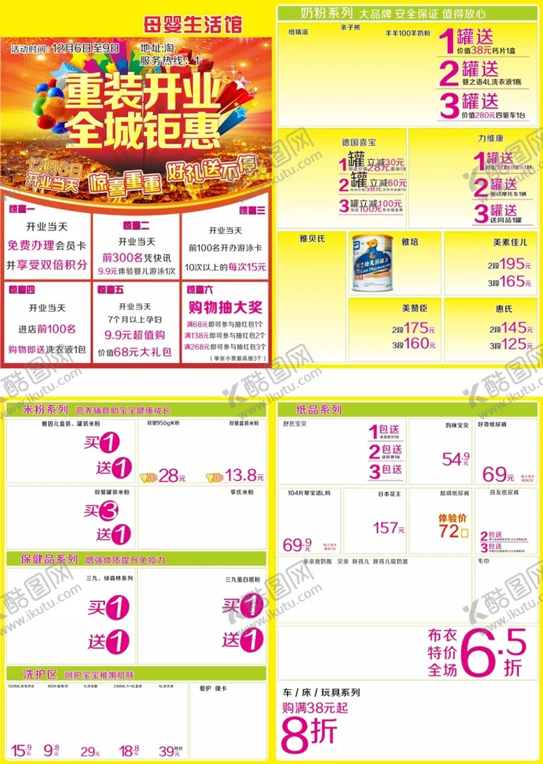编号：16492310110006594681【酷图网】源文件下载-母婴店彩页