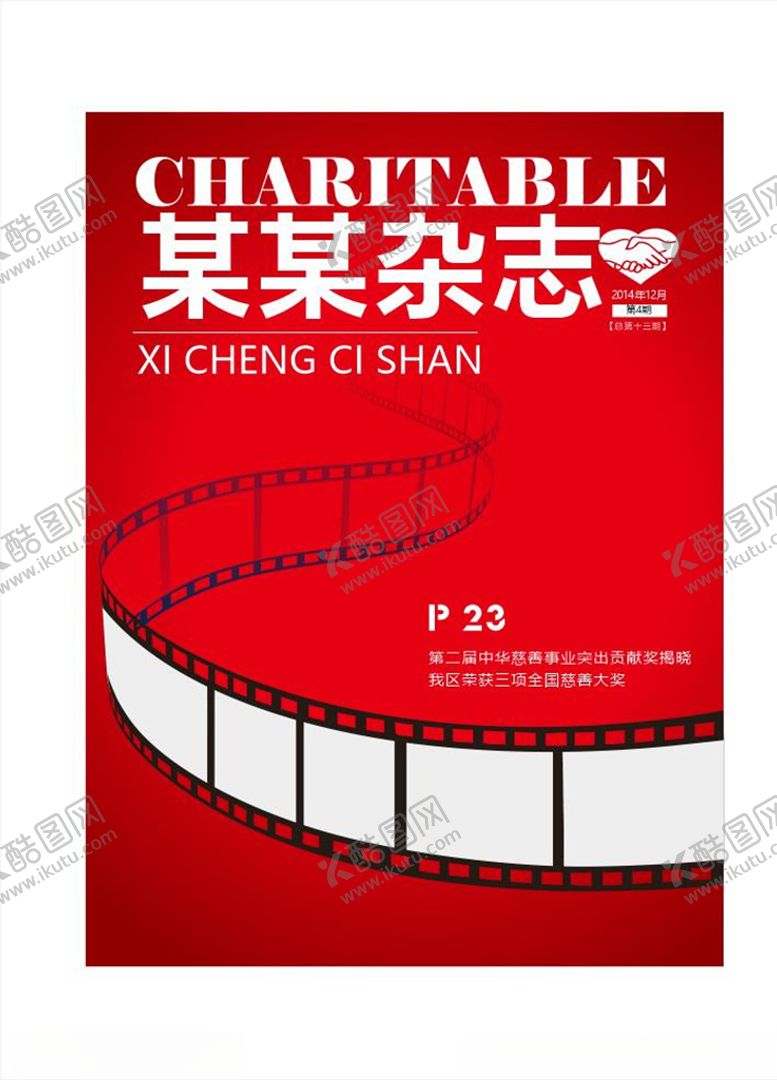 编号：86421909252131077020【酷图网】源文件下载-杂志封面